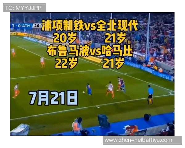 全北现代与浦项钢铁激战在即谁能在这场对决中笑到最后